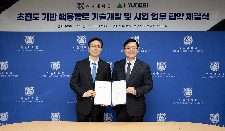 현대건설-서울대학교 ‘초전도 기반 핵융합로 기술 개발 및 사업 협력’을 위한 업무협약 체결식